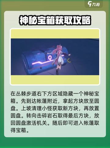 鸣潮🔥必看！丛棘步道瀑布宝箱获取全攻略🎁截图4