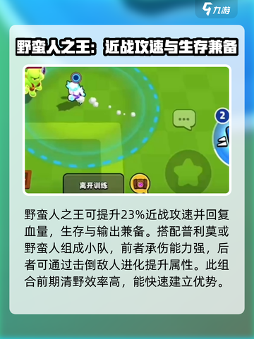 爆裂小队最厉害三个组合介绍介绍截图3