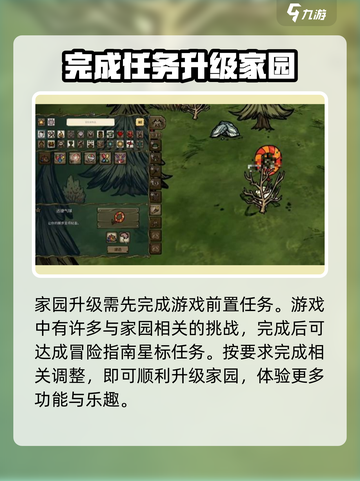 饥荒新家园家园升级攻略介绍截图2