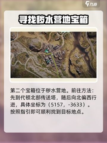 七日世界地图宝箱位置都在哪介绍截图3