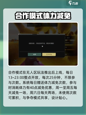 破碎之地合作模式怎么玩介绍截图2