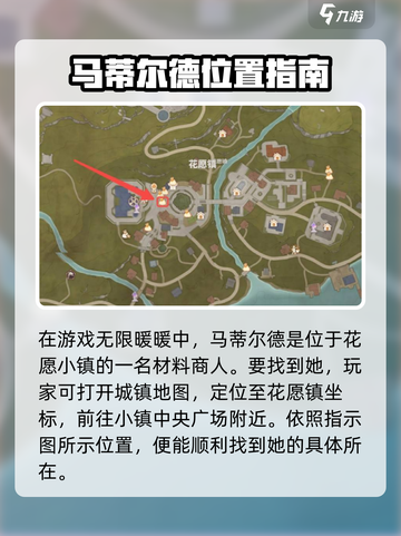 无限暖暖玛蒂尔德在哪介绍截图2