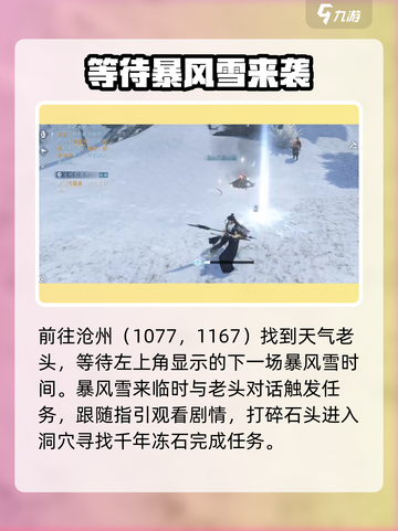 逆水寒手游🔥雪羽雄鹰打法挑战攻略来啦！截图4