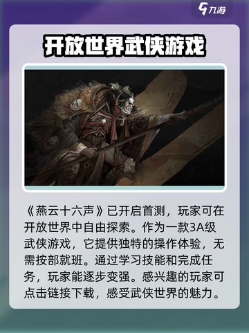 燕云十六声首测了吗介绍截图2