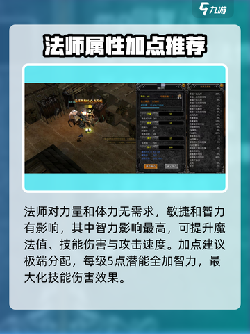 神兵奇迹手游法师加点推荐介绍截图2