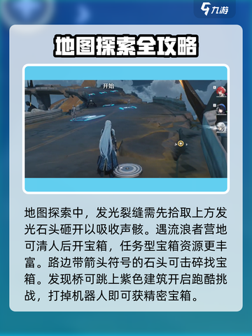 鸣潮📖地图探索全攻略！玩家必看🔥截图4
