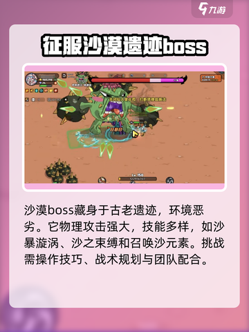 英勇之地沙漠BOSE打法🔥超详细技巧助你轻松取胜！截图2