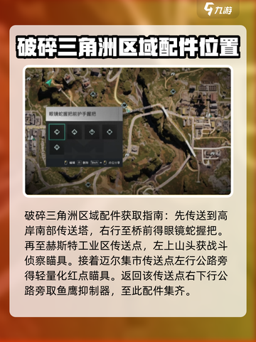 七日世界配件分布图一览介绍截图2