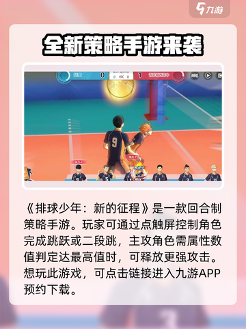排球少年新的征程公测链接是什么介绍截图2