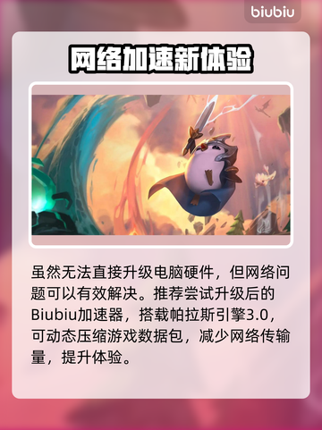 🔥LOL PBE卡到怀疑人生？一招解决延迟掉帧！💥截图3