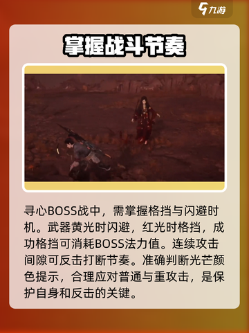 燕云十六声boss寻心怎么打介绍截图2