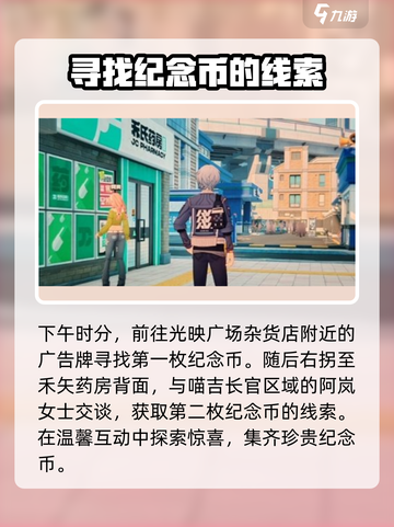 绝区零🔥光映广场纪念币位置全攻略✨截图2