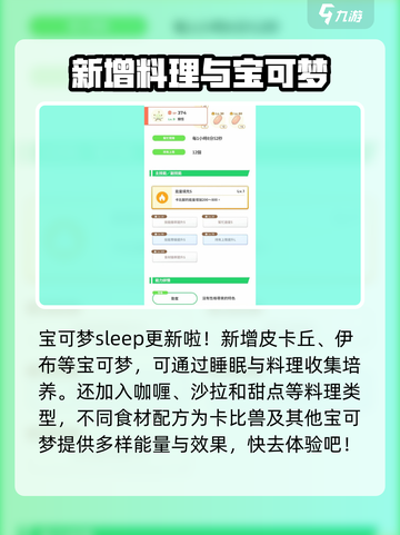 宝可梦sleep更新介绍介绍截图2