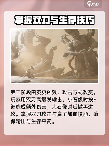 燕云十六声✨刺客田英打法攻略，稳赢必备！截图3