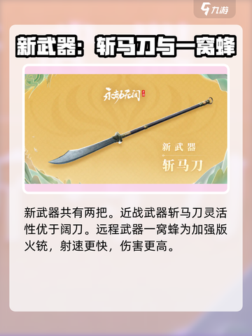 永劫无间手游S3赛季🔥全新内容抢先看！截图4