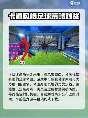 足球高高手🔥公测时间终于曝光啦！💥截图2