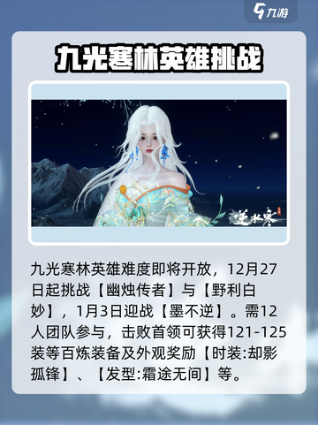 逆水寒2.3版本介绍介绍截图3