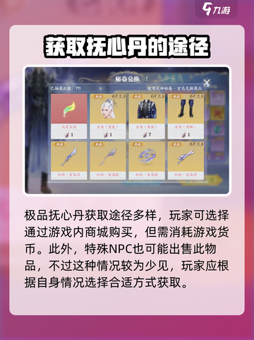 诛仙2手游极品抚心丹获取攻略介绍截图3