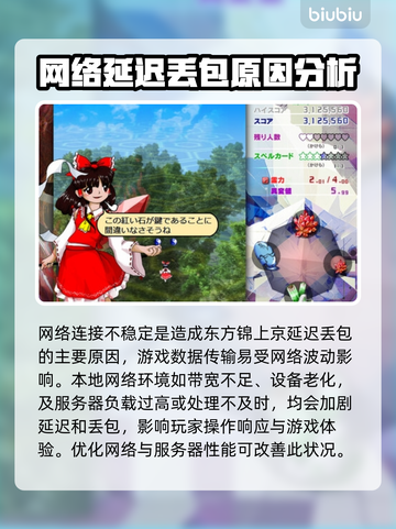 东方锦上京延迟丢包？❌解决办法来了！⚡截图2