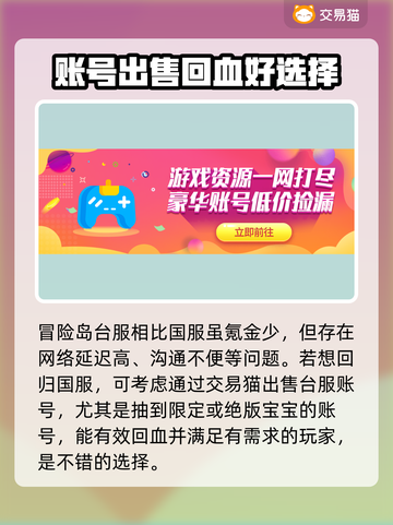 冒险岛台服账号交易🔥安全平台大揭秘！截图2