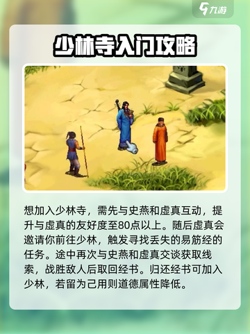 武林群侠传🔥少林寺玩法攻略来了！🎉截图2