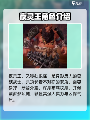 剑灵2夜灵王怎么样介绍截图2