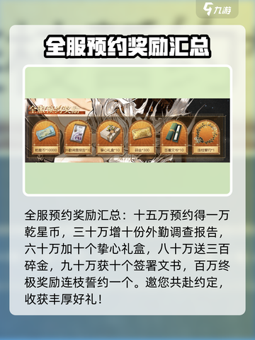 米修斯之印🔥预约奖励大曝光！🎁截图3
