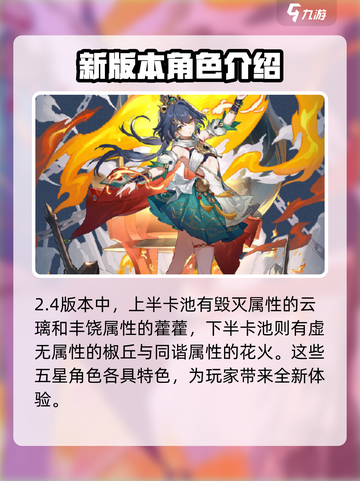 星穹铁道2.4版本前瞻信息介绍介绍截图2