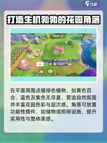 米姆米姆哈绣球花园如何建造介绍截图3