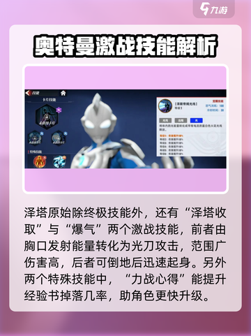 游戏名《奥特曼传奇英雄2》泽塔原始强度曝光🔥技能详解来啦！截图3