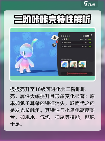 洛克王国💎琉璃龟板板壳超详细解析，实用度爆表！截图3