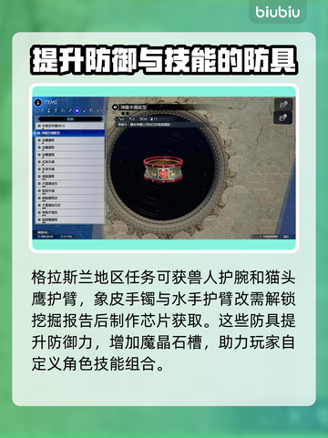 最终幻想7重生🔥防具选择全攻略💎截图3