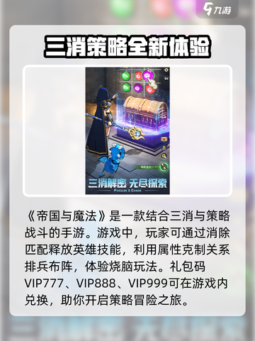 帝国与魔法礼包码2024最新介绍截图2