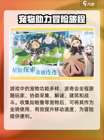 蓝色星原旅谣是哪个公司的介绍截图3