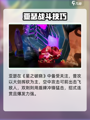 《星之破晓》安琪拉亚瑟组队🔥超强combo！✨截图4