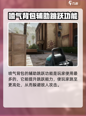三角洲行动喷气背包怎么获得介绍截图4