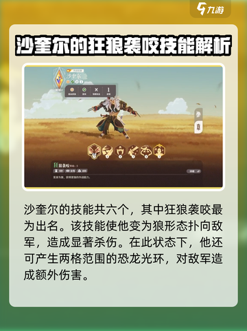 剑与远征2启程沙奎尔角色介绍介绍截图3