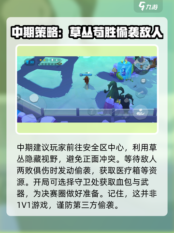 动物王者怎么苟排名介绍截图3