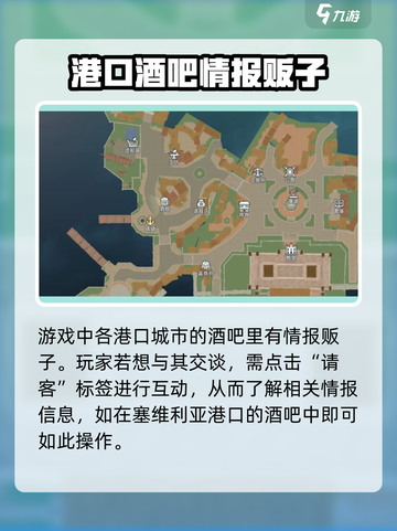大航海时代传说：酒吧隐藏作用大曝光！🔥截图2