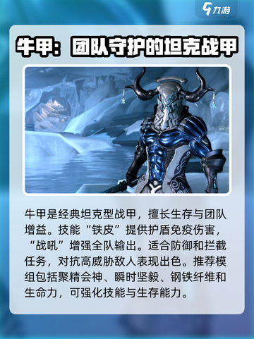 星际战甲手游防守战甲推荐介绍截图2