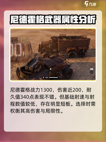 创世战车尼德霍格怎么样介绍截图2