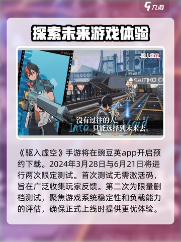 驱入虚空限量测试时间🔥重磅曝光！游戏迷必看💥截图2