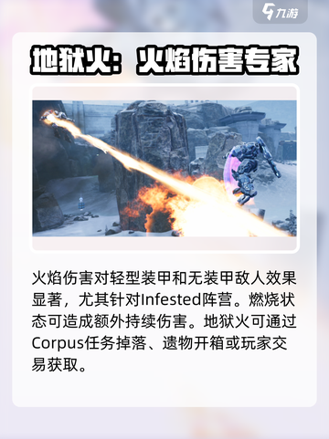 星际战甲手游地狱火在哪刷介绍截图4