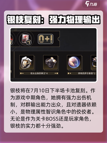 崩坏星穹铁道银枝培养攻略介绍截图2