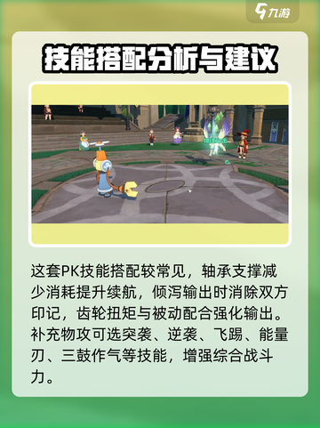 洛克王国世界帕帕斯卡技能搭配推荐介绍截图4