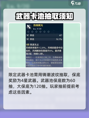 鸣潮⚡武器抽取攻略：单独抽还是混合抽？游戏玩家必看！截图3
