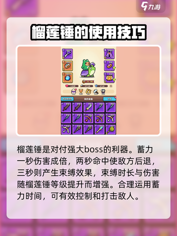 冒险者日记榴莲锤获取方式介绍截图3