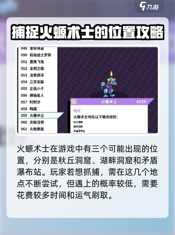 磁带妖怪火螈术士在哪介绍截图2