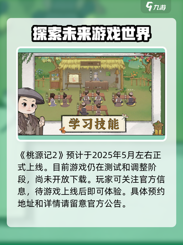 桃源记2公测时间什么时候介绍截图2