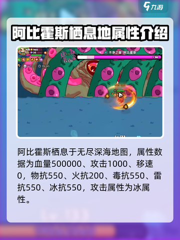 英勇之地手游阿比霍斯怎么打介绍截图2